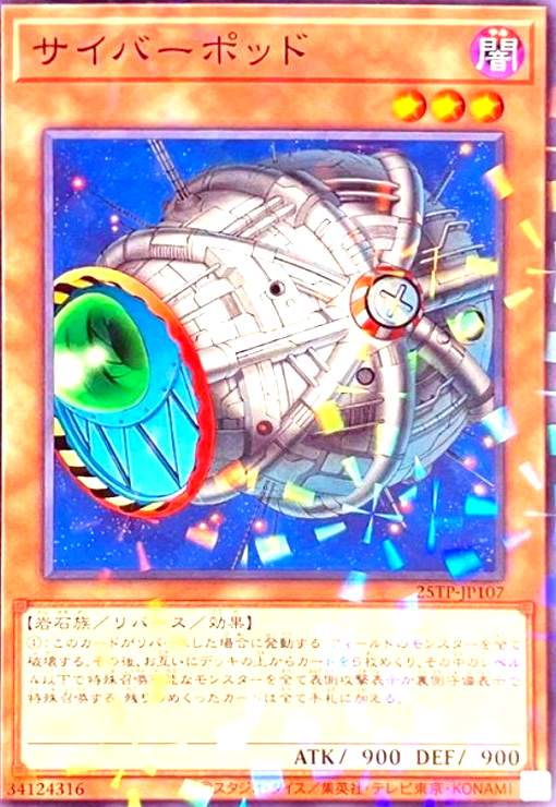 楽天市場】遊戯王 サイバーポッドの通販