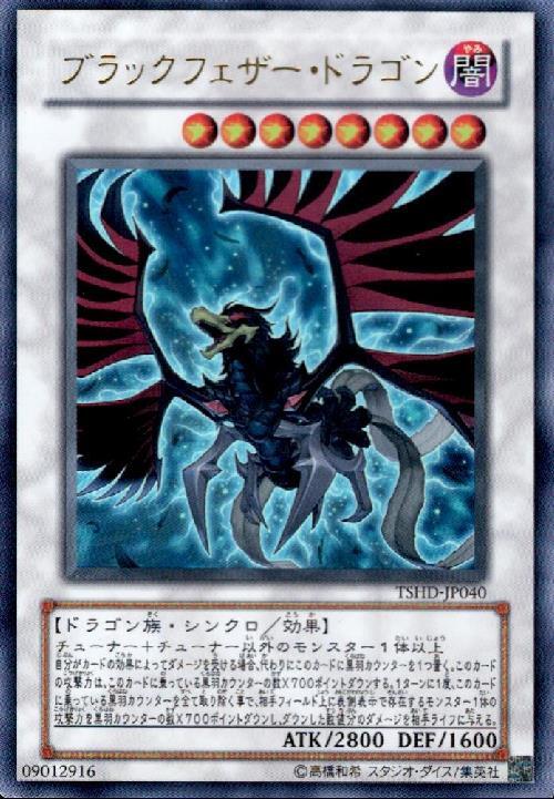 【中古】ブラックフェザードラゴン(ウルトラ)