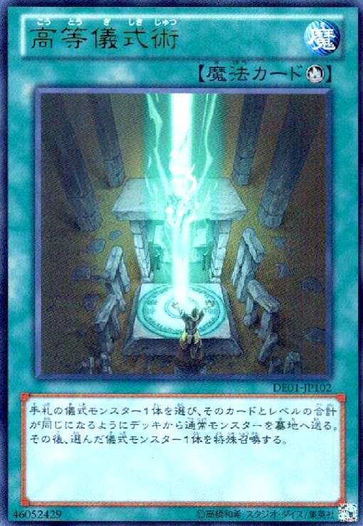 【中古】高等儀式術(ウルトラ)