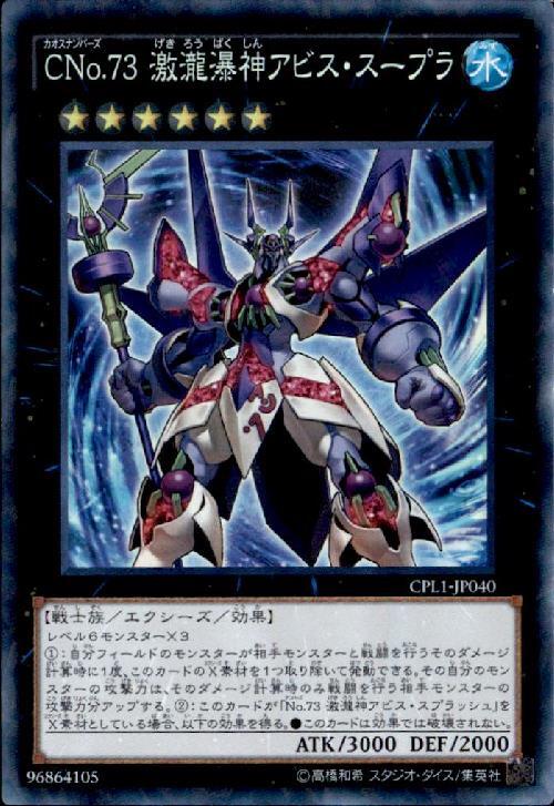 樂天商城 - 【中古】CNo.73激瀧瀑神アビススープラ(コレクターズ)