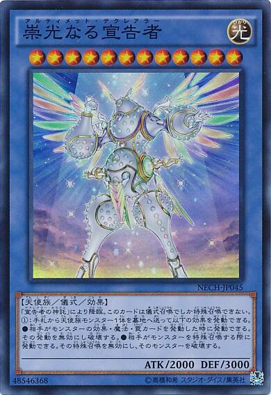 楽天市場】遊戯王 崇光なる宣告者（ホビー）の通販