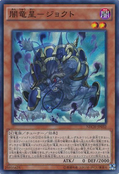樂天商城 - 【中古】闇竜星-ジョクト(スーパー)