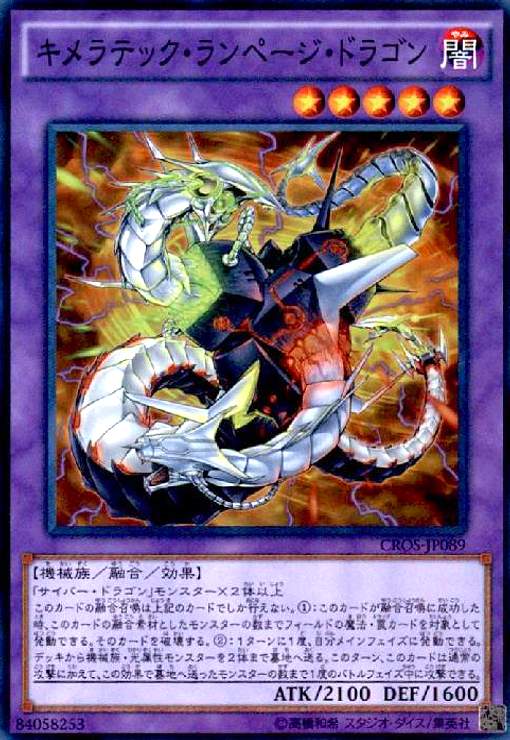 【中古】キメラテックランページドラゴン(スーパー)