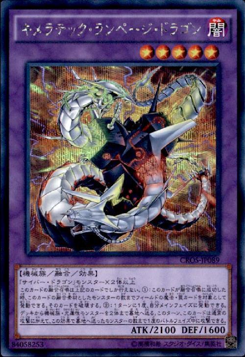 【中古】キメラテックランページドラゴン(シークレット)