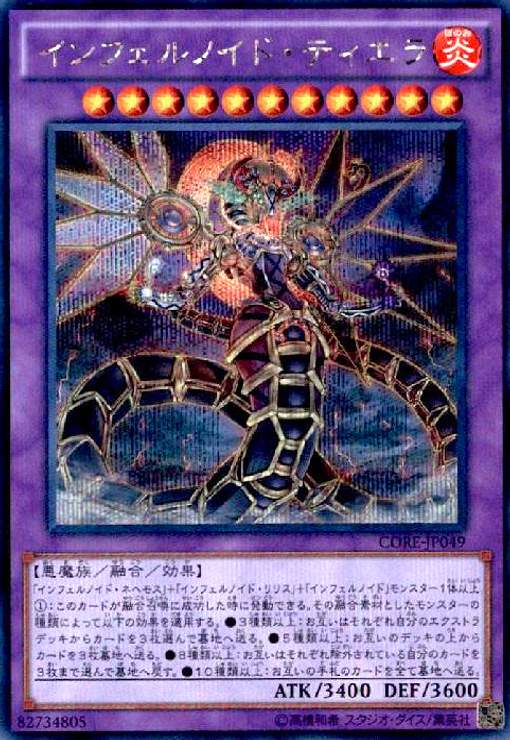 Rakuten - 【中古】インフェルノイドティエラ(シークレット)