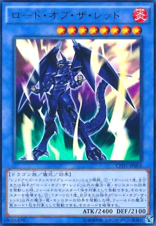 楽天市場】遊戯王 ロードオブザレッドの通販