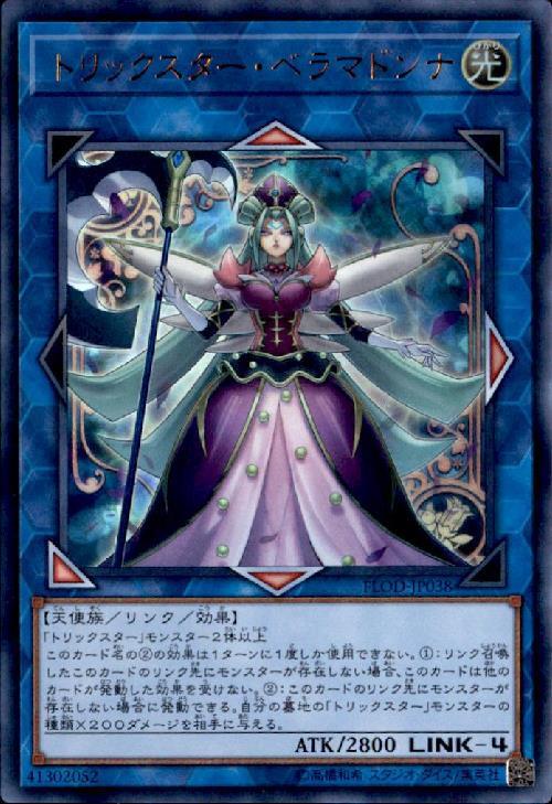 【中古】トリックスターベラマドンナ(ウルトラ)