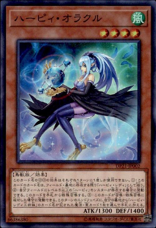 ハーピィ・オラクル 126732.jpg