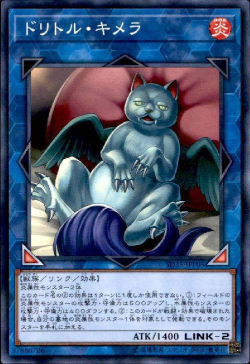 【中古】ドリトルキメラ(ノーマルパラレル)