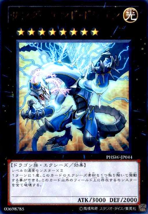 【中古】サンダーエンドドラゴン(ウルトラ)