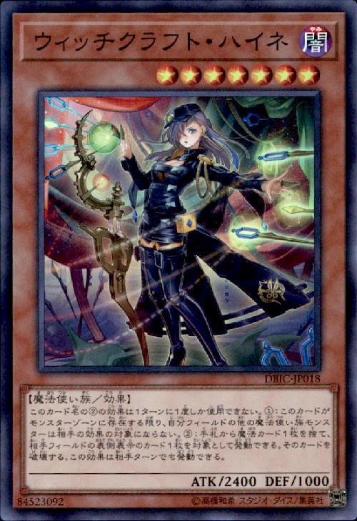 楽天市場】遊戯王 ウィッチクラフト・ハイネの通販