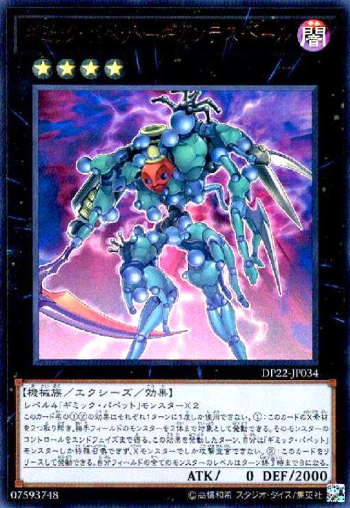 【中古】ギミックパペット-ギガンテスドール(ウルトラ)