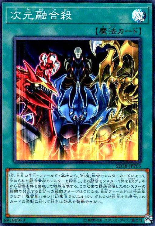 Rakuten - 【中古】次元融合殺(スーパー)