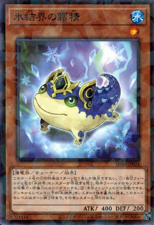 Rakuten - 【中古】氷結界の霜精(高価N)