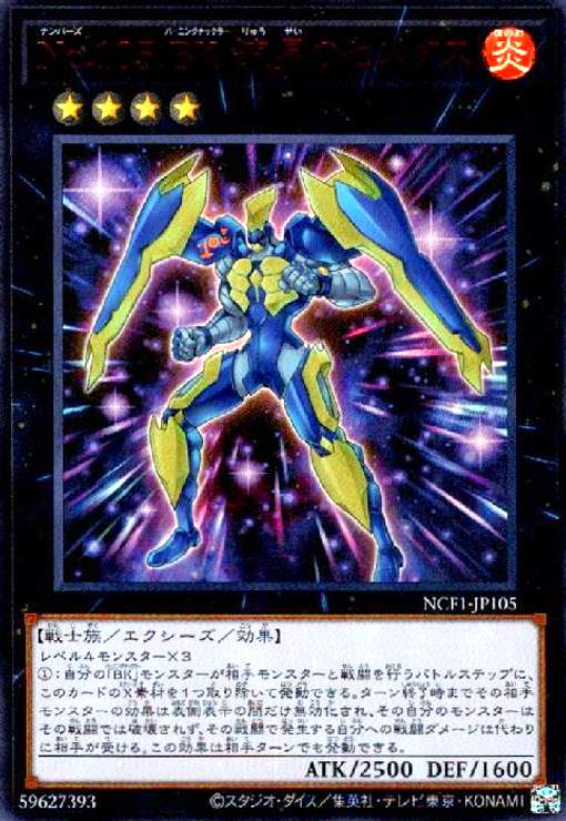 【中古】No.105BK流星のセスタス(ウルトラ/RED Ver)