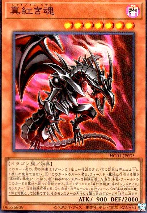【中古】真紅き魂(スーパー)