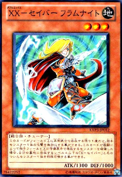 Rakuten - 【中古】XXセイバーフラムナイト(高価N)