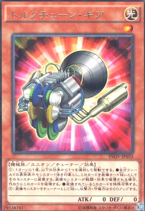 樂天商城 - 【中古】トルクチューンギア(高価N)