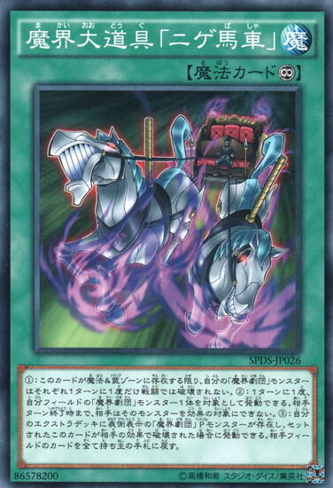 樂天商城 - 【中古】魔界大道具｢ニゲ馬車｣(高価N)