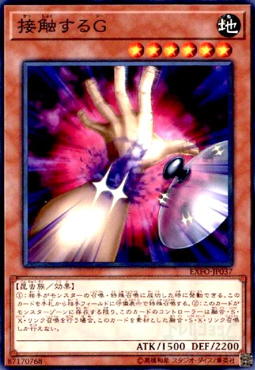 Rakuten - 【中古】接触するG【高価N】/地サ06-4