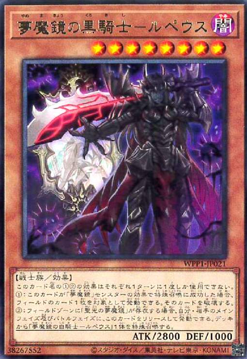 Rakuten - 【中古】夢魔鏡の黒騎士-ルペウス(高価N)