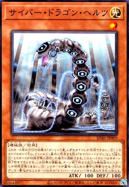 【中古】サイバードラゴンヘルツ(高価N)