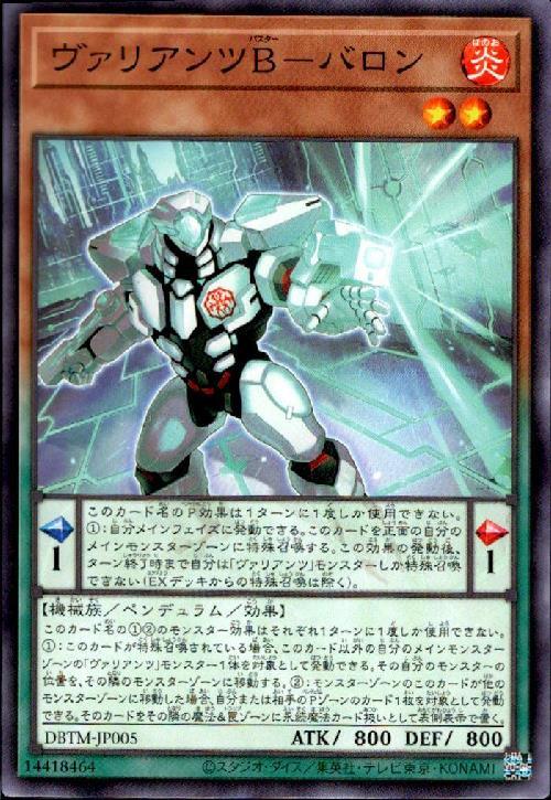 【中古】ウ゛ァリアンツB-バロン(高価N)