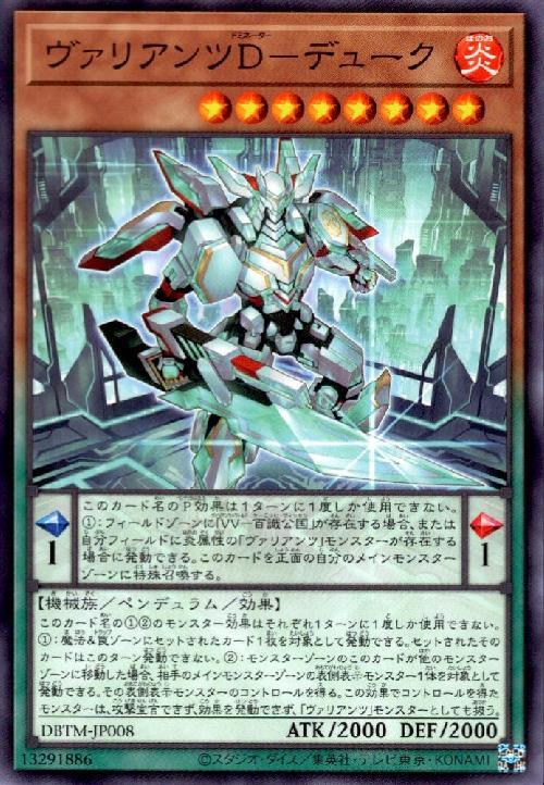 【中古】ウ゛ァリアンツD-デューク(高価N)