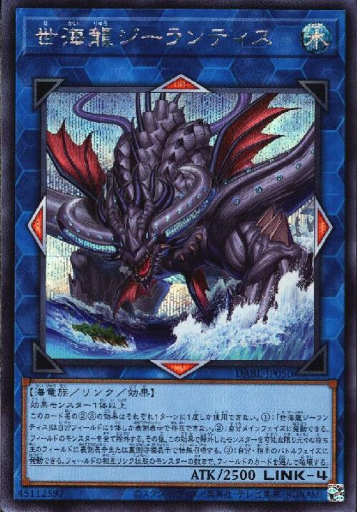 樂天商城 - 【中古】世海龍 ジーランティス(シークレット)