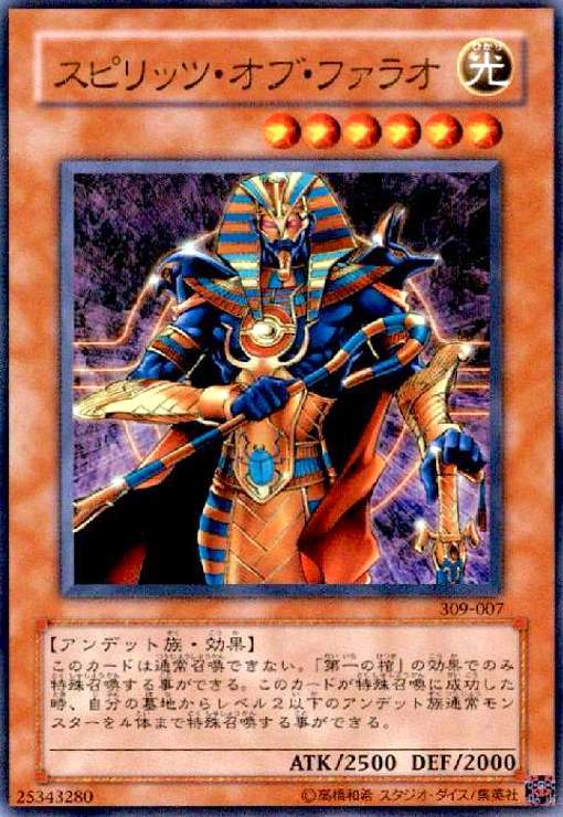 閲覧感謝 希少初期遊戯王絶版スピリッツ・オブ・ファラオ レリーフ美品プレイ用 PSA10鑑定済〕スピリッツオブファラオ【レリーフ】{309-007}《モンスター》