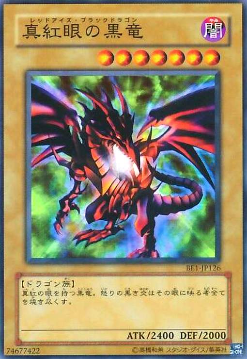 楽天市場】真紅眼の黒竜 ホロの通販