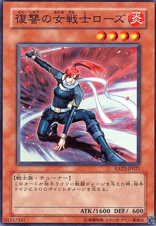 【中古】復讐の女戦士ローズ(スーパー)