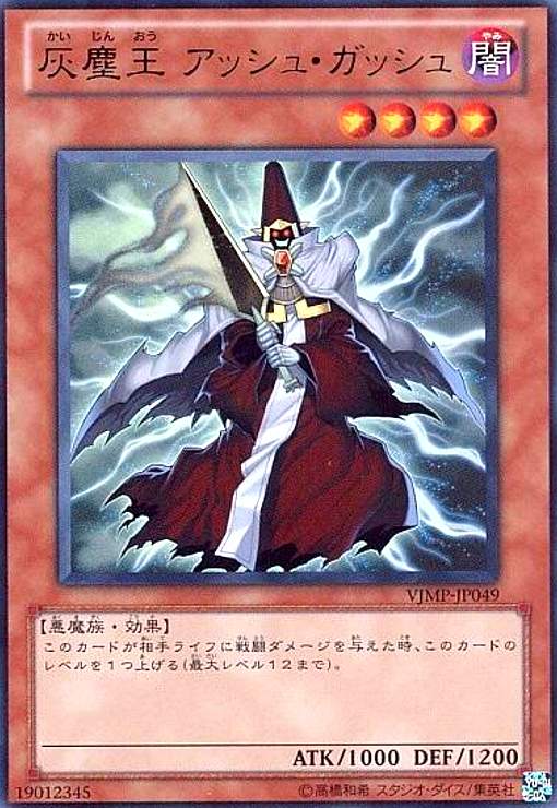 Rakuten - 【中古】灰塵王アッシュガッシュ(ウルトラ)