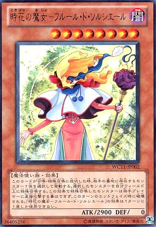 Rakuten - 【中古】時花の魔女-フルールドソルシエール(ウルトラ)