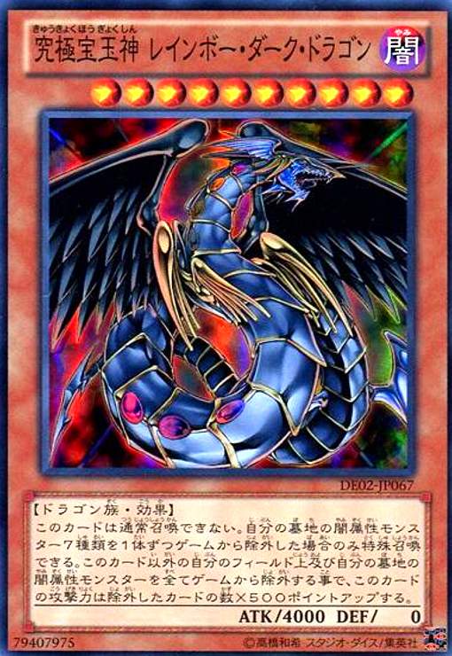 楽天市場】遊戯王 レインボーダークドラゴンの通販