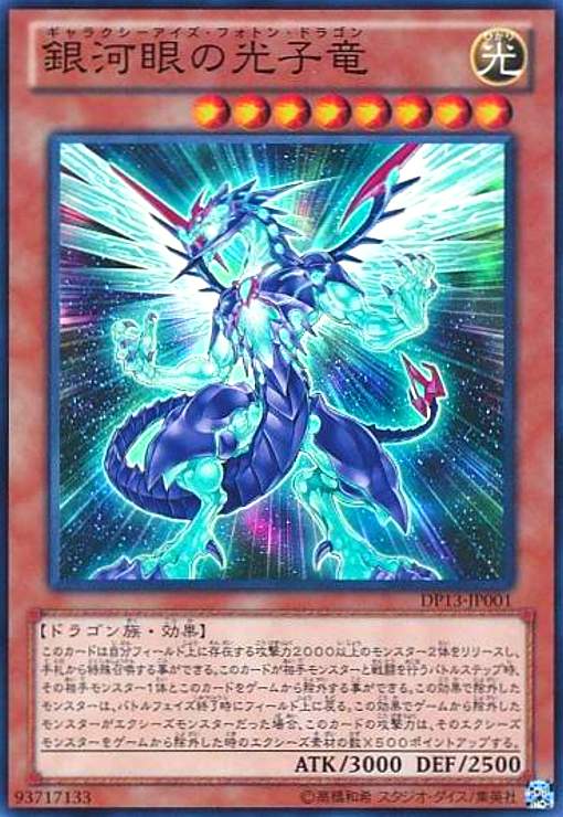 樂天商城 - 【中古】銀河眼の光子竜(スーパー)