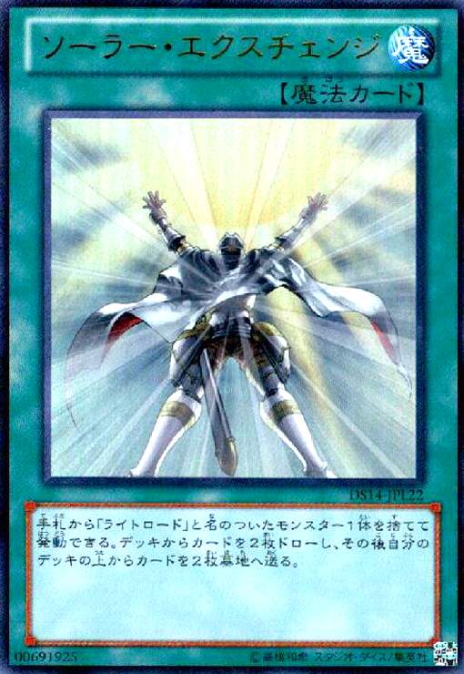 【中古】ソーラーエクスチェンジ(ウルトラ)