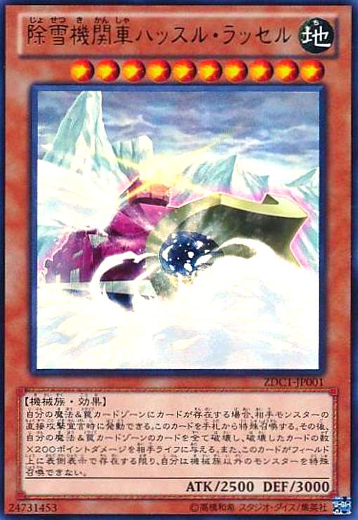 樂天商城 - 【中古】除雪機関車ハッスルラッセル(ウルトラ)