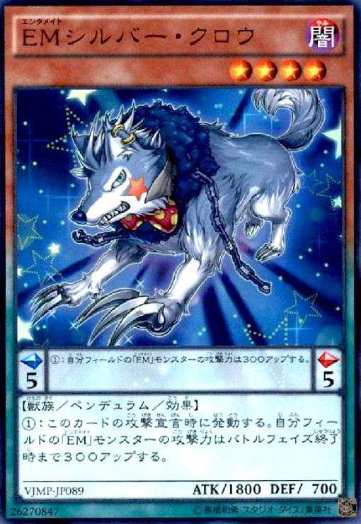 【中古】EMシルバークロウ(ウルトラ)