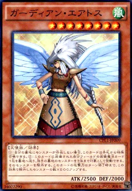 楽天市場】遊戯王 ガーディアンエアトスの通販