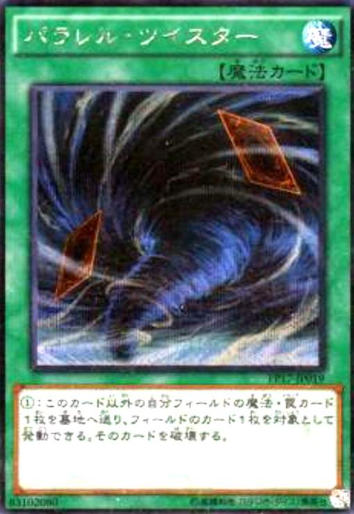 【中古】パラレルツイスター(シークレット)