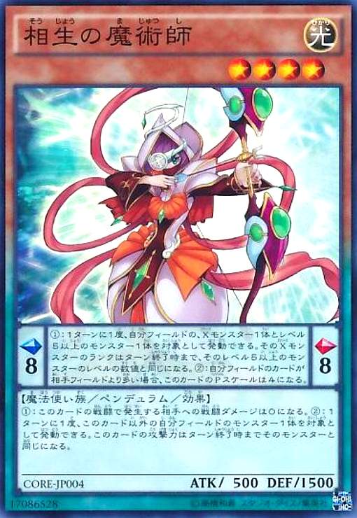 【中古】相生の魔術師(スーパー)