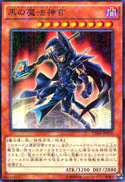 【中古】黒の魔法神官(ミレニアム)