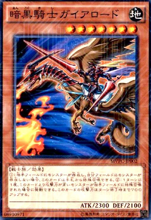 Collectible Card Game - 【中古】暗黒騎士ガイアロード(KCレア)