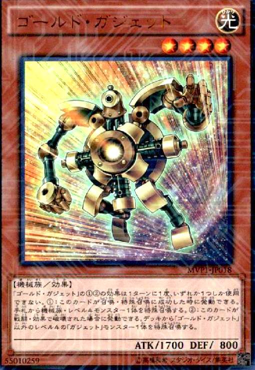 【中古】ゴールドガジェット(KCウルトラ) ryuunoshippo-10001689 トレカショップ竜のしっぽ パッケージ画像