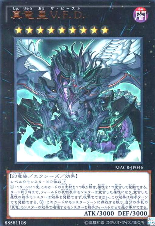 Rakuten - 【中古】真竜皇V.F.D.(ウルトラ)