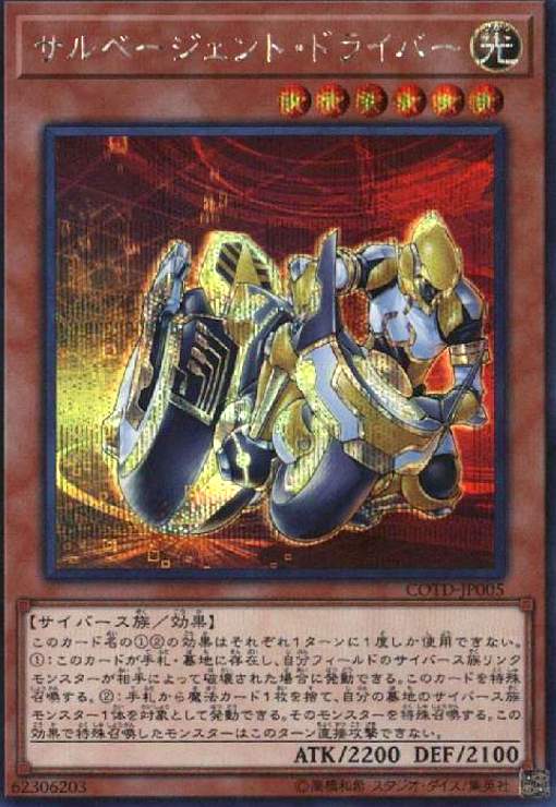 Rakuten - 【中古】サルベージェントドライバー(シークレット)