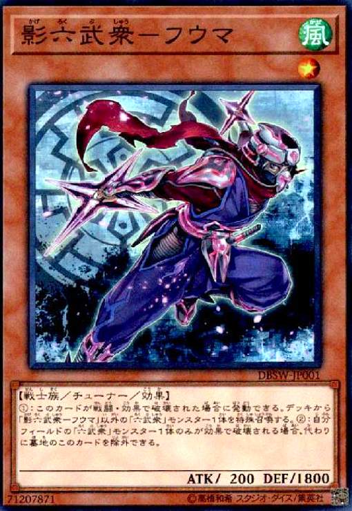 楽天市場】遊戯王 影六武衆 フウマの通販