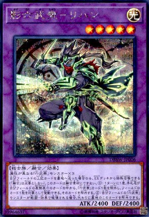 Rakuten - 【中古】影六武衆-リハン(シークレット)