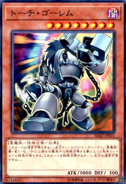 【中古】トーチゴーレム(ノーマルパラレル)